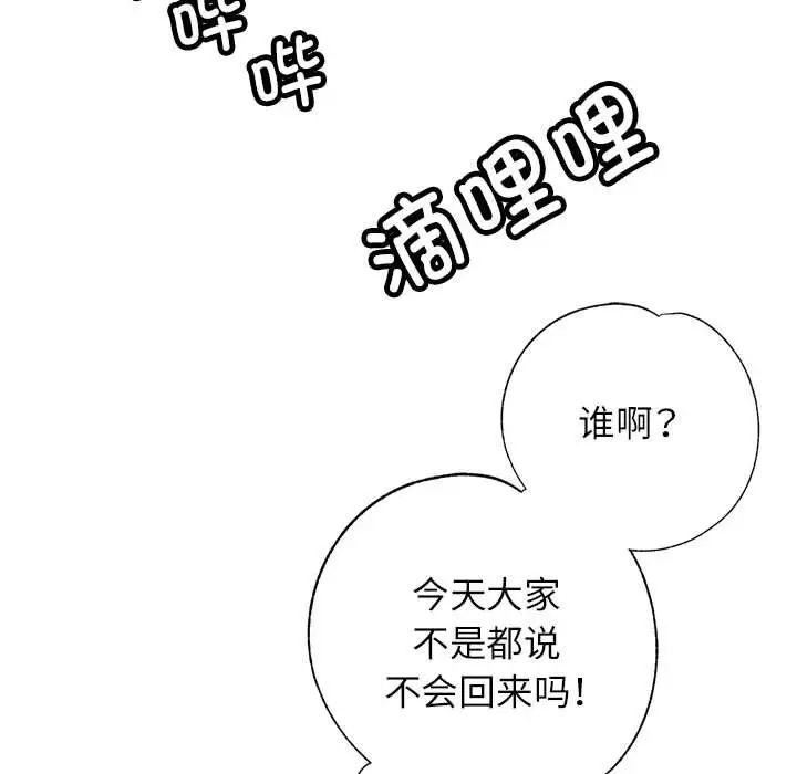 《脱轨关系》漫画 第10話