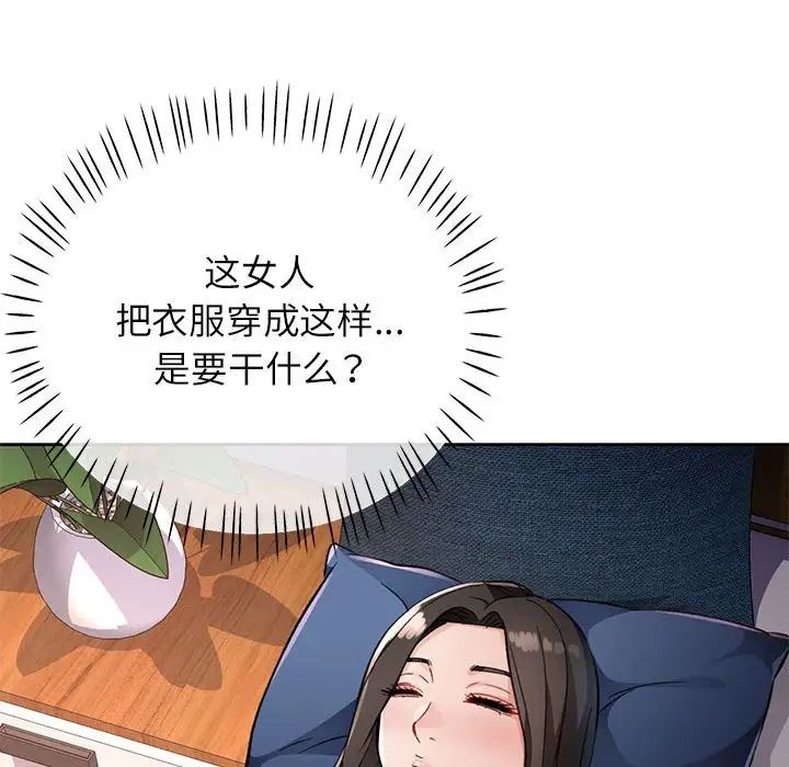 《脱轨关系》漫画 第10話