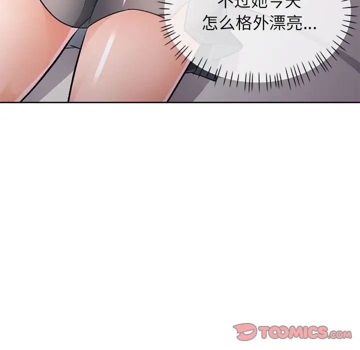 《脱轨关系》漫画 第10話