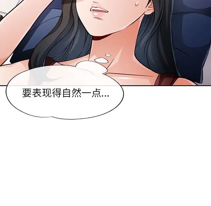 《脱轨关系》漫画 第10話