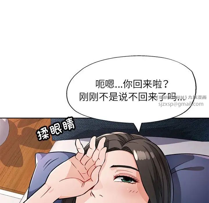 《脱轨关系》漫画 第10話