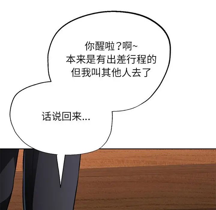 《脱轨关系》漫画 第10話