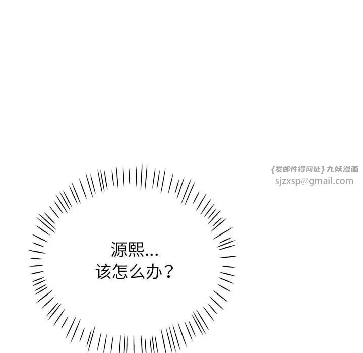 《脱轨关系》漫画 第10話