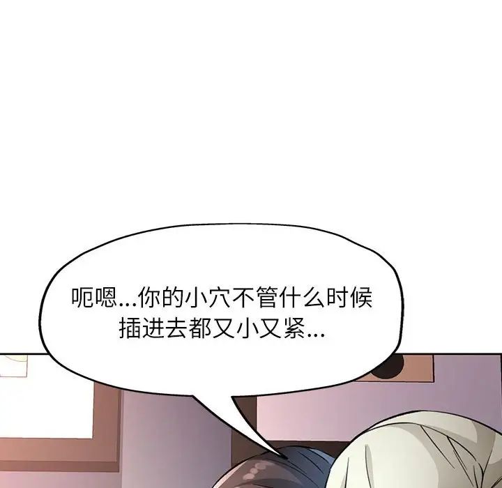 《脱轨关系》漫画 第10話