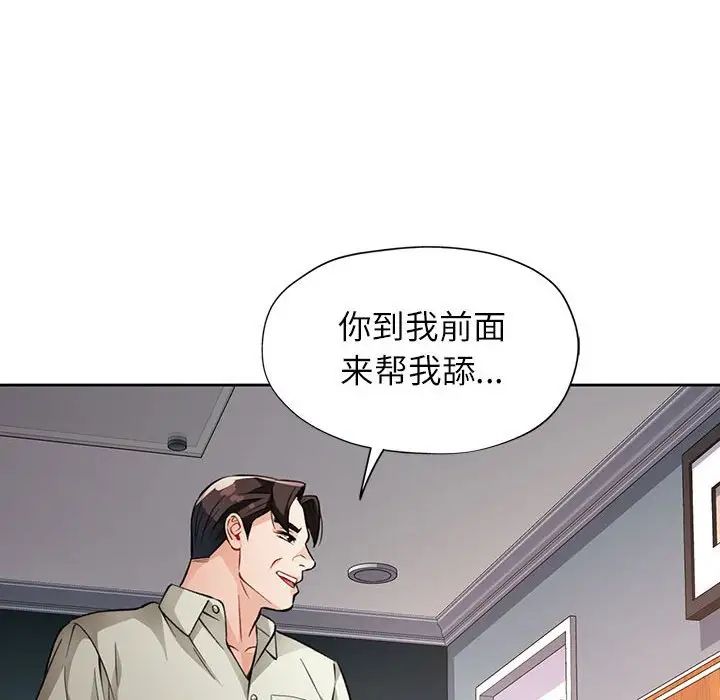 《脱轨关系》漫画 第10話