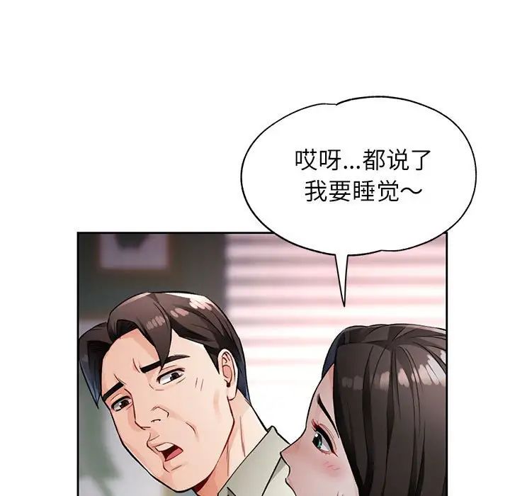 《脱轨关系》漫画 第10話