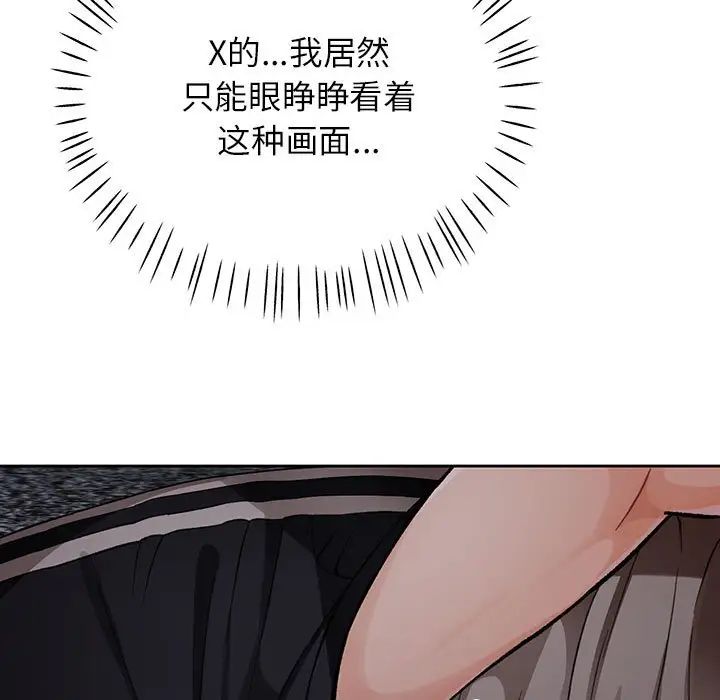 《脱轨关系》漫画 第10話