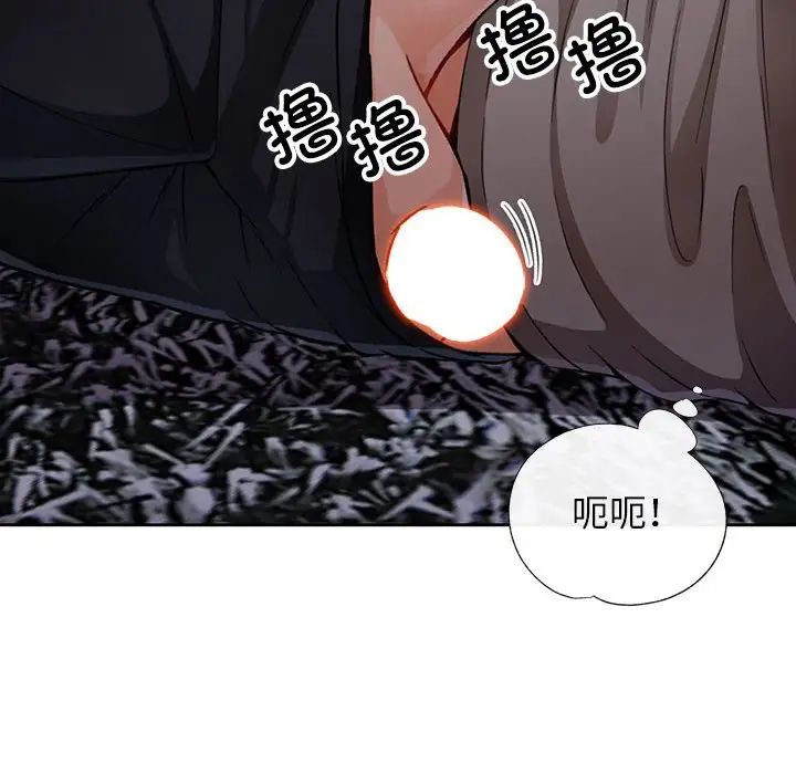 《脱轨关系》漫画 第10話