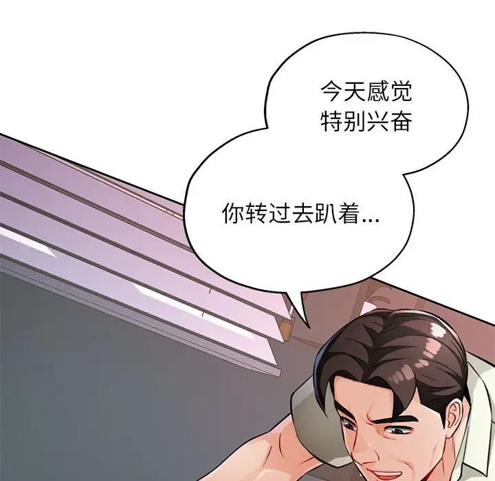 《脱轨关系》漫画 第10話