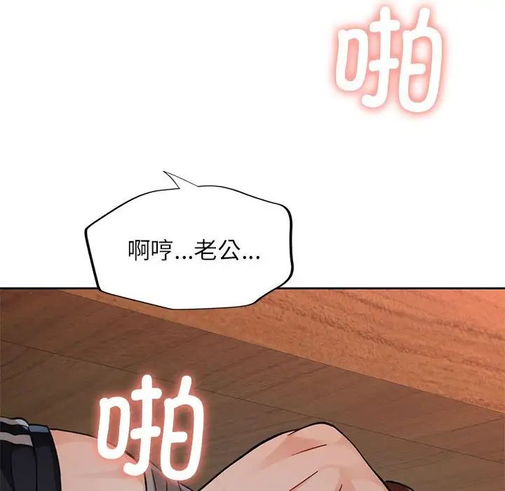 《脱轨关系》漫画 第10話