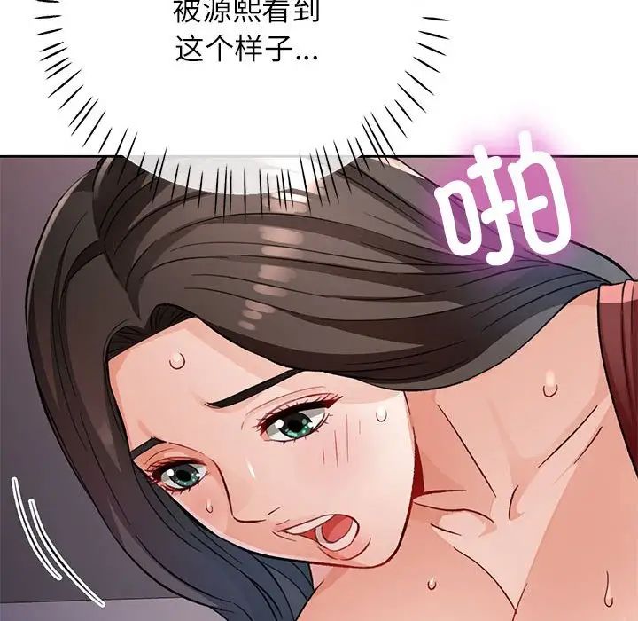 《脱轨关系》漫画 第10話