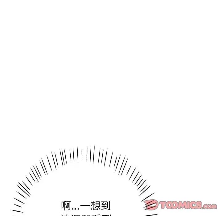 《脱轨关系》漫画 第10話