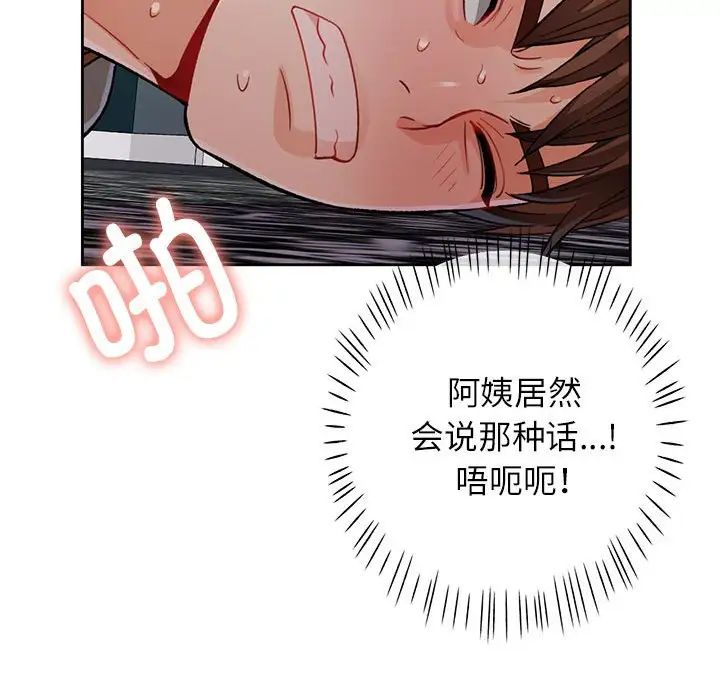 《脱轨关系》漫画 第10話