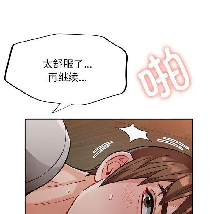 《脱轨关系》漫画 第10話