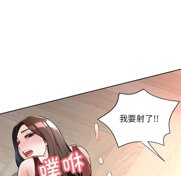 《脱轨关系》漫画 第10話
