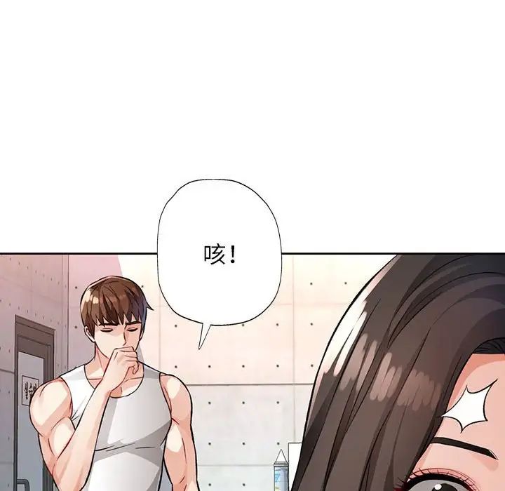 《脱轨关系》漫画 第10話
