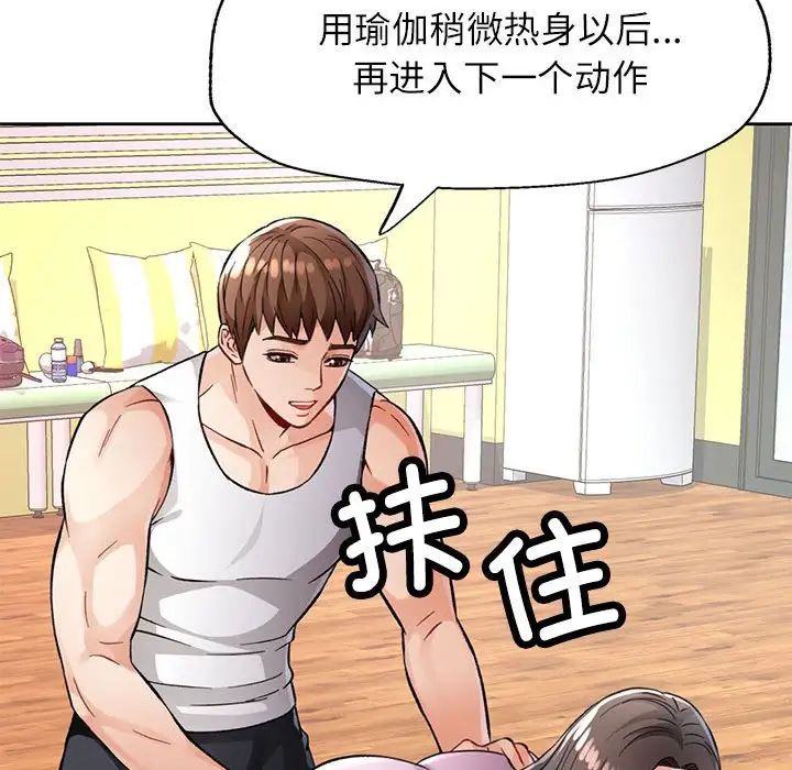 《脱轨关系》漫画 第10話