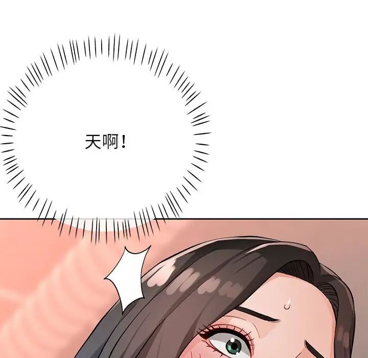 《脱轨关系》漫画 第10話