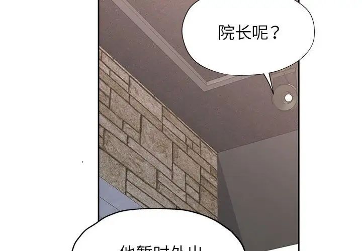 《脱轨关系》漫画 第11話
