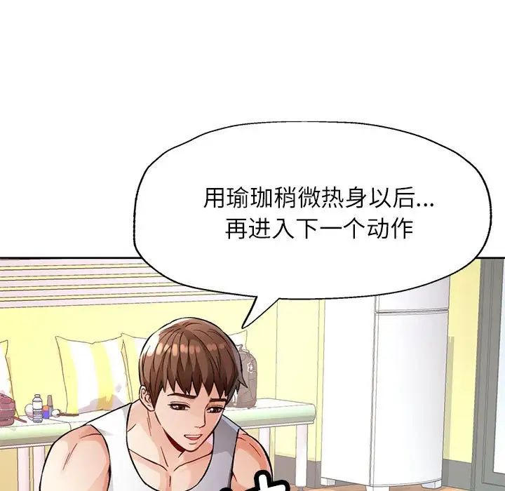 《脱轨关系》漫画 第11話