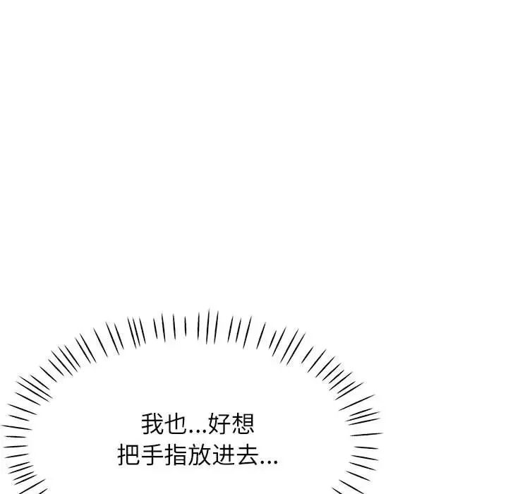 《脱轨关系》漫画 第11話