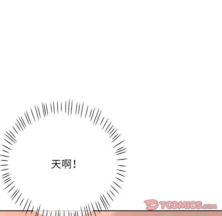 《脱轨关系》漫画 第11話