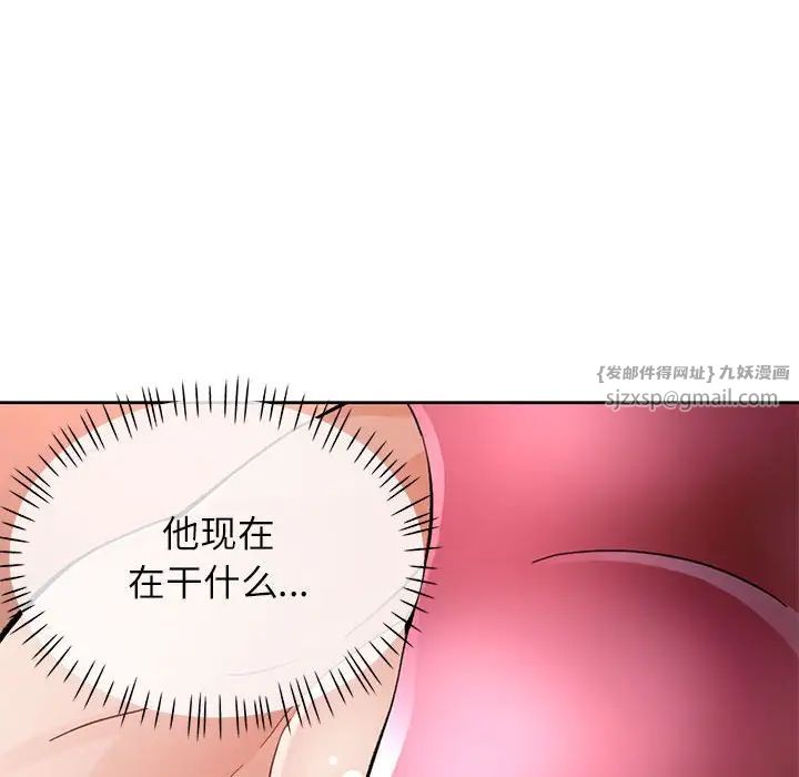 《脱轨关系》漫画 第11話