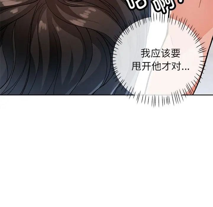 《脱轨关系》漫画 第11話
