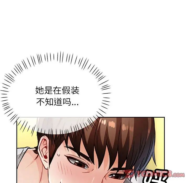 《脱轨关系》漫画 第11話