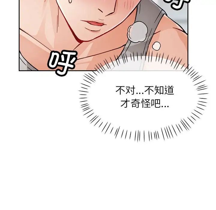 《脱轨关系》漫画 第11話