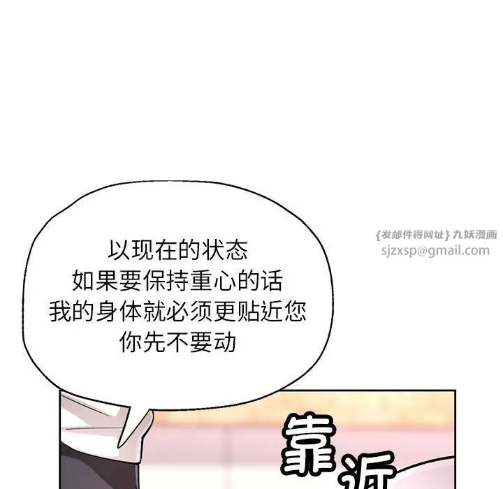《脱轨关系》漫画 第11話