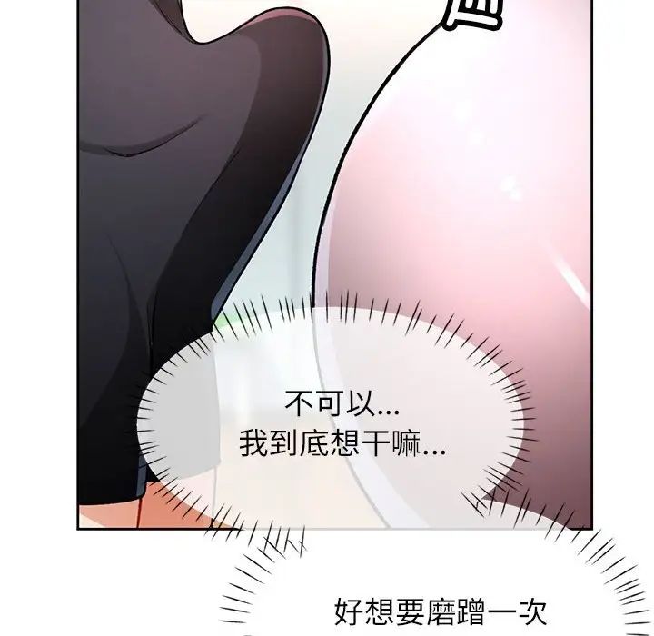 《脱轨关系》漫画 第11話