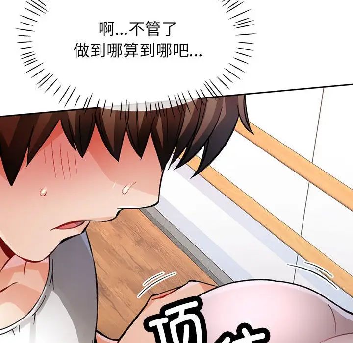 《脱轨关系》漫画 第11話
