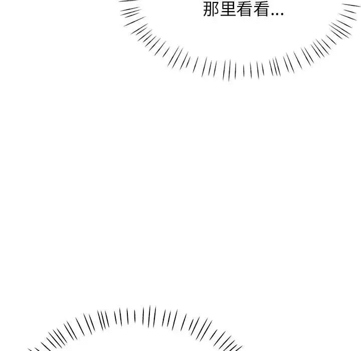 《脱轨关系》漫画 第11話