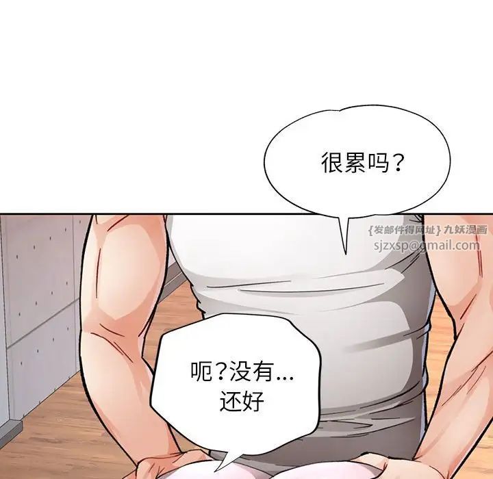 《脱轨关系》漫画 第11話