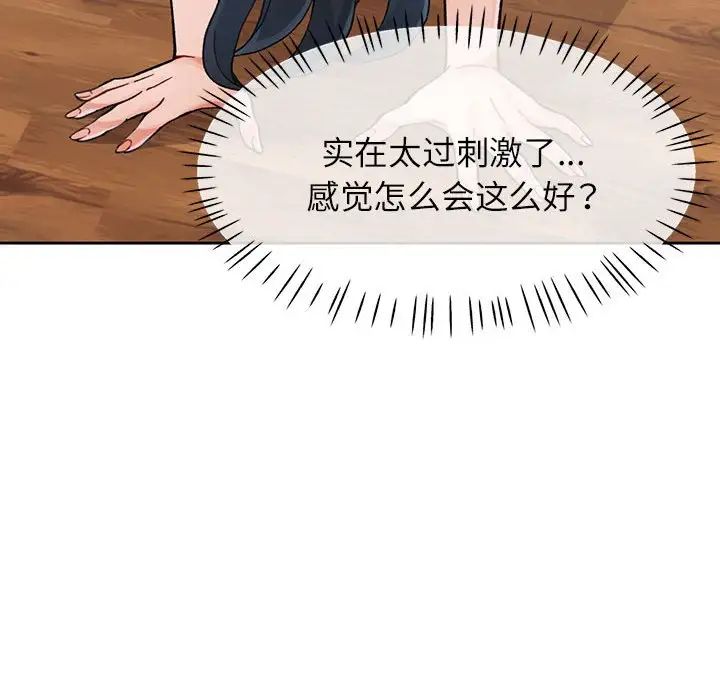 《脱轨关系》漫画 第11話