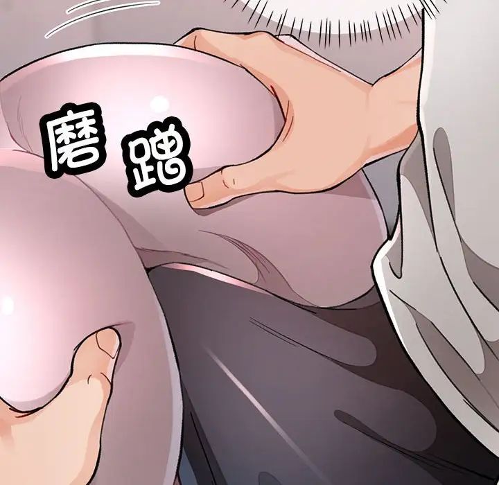 《脱轨关系》漫画 第11話