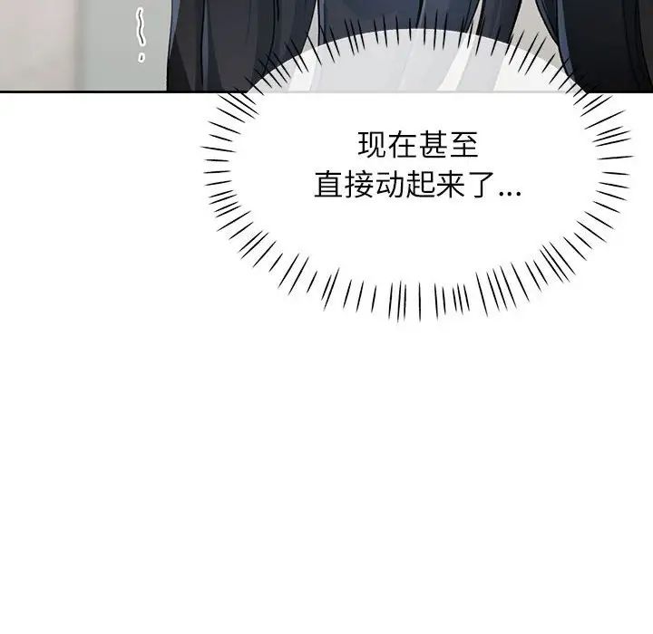 《脱轨关系》漫画 第11話