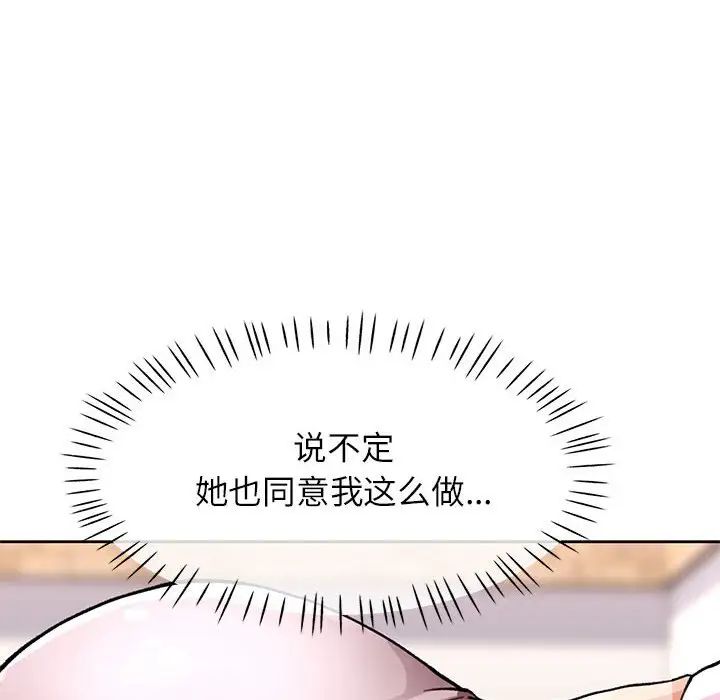 《脱轨关系》漫画 第11話