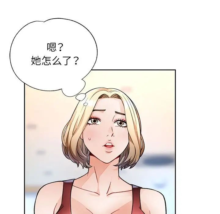 《脱轨关系》漫画 第11話
