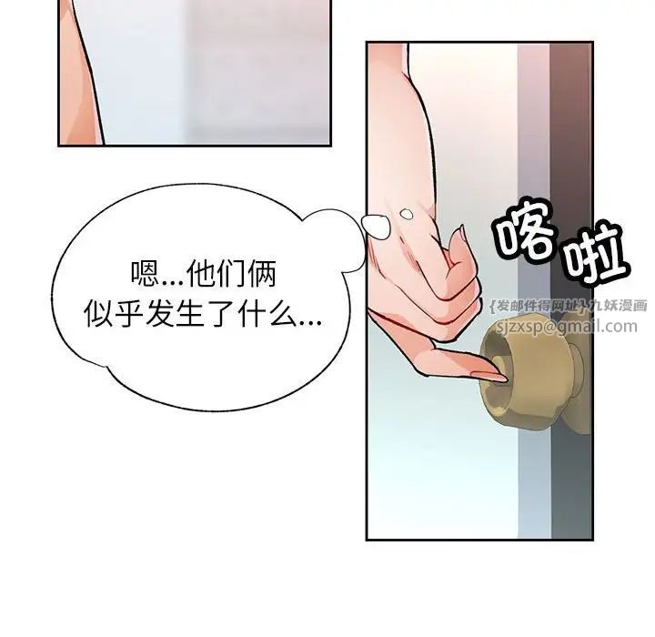 《脱轨关系》漫画 第11話