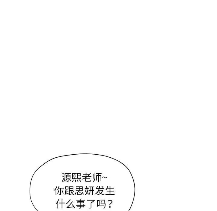 《脱轨关系》漫画 第11話