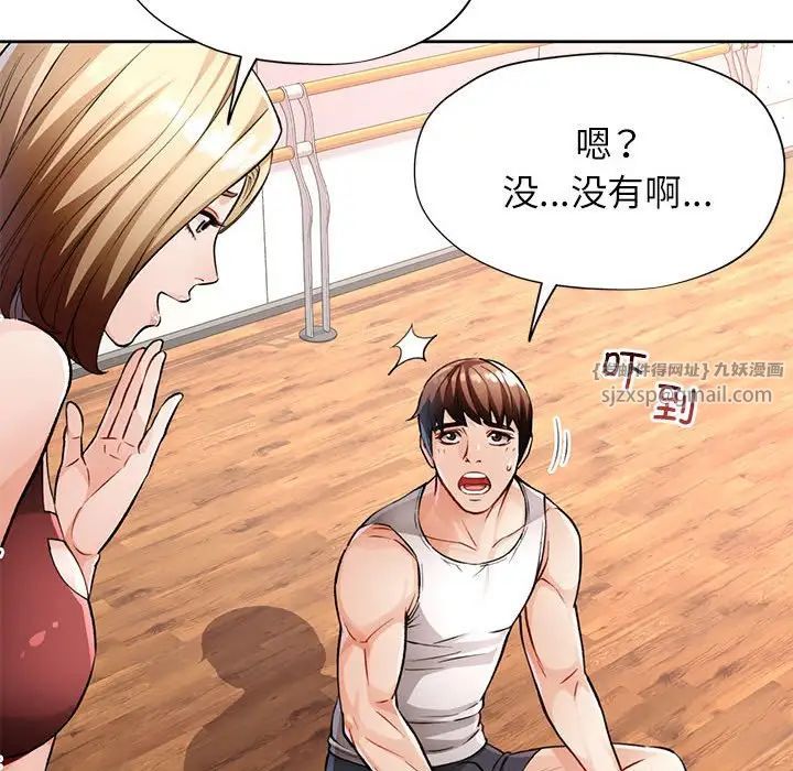 《脱轨关系》漫画 第11話