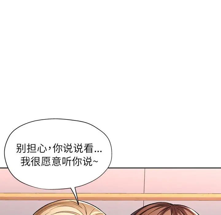 《脱轨关系》漫画 第11話