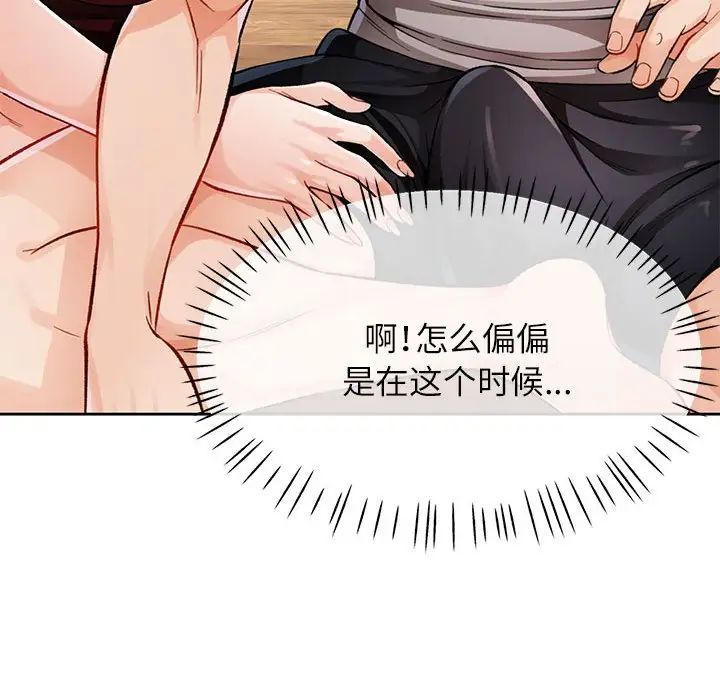 《脱轨关系》漫画 第11話