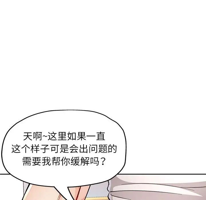 《脱轨关系》漫画 第11話