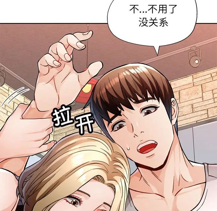 《脱轨关系》漫画 第11話