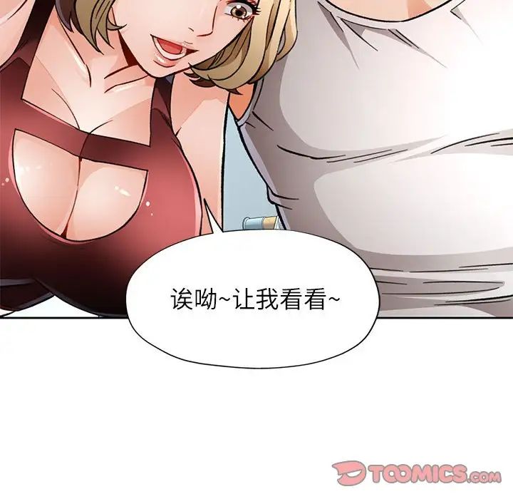 《脱轨关系》漫画 第11話