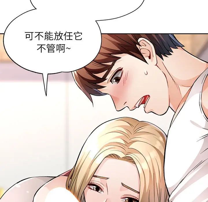 《脱轨关系》漫画 第11話