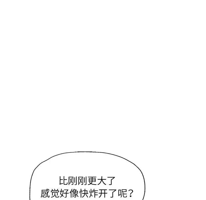 《脱轨关系》漫画 第11話